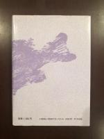 木川田一隆　言語録　明日のためにきょう何もすべきか