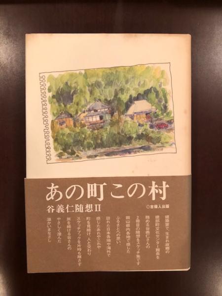 世界知の旅 全10巻揃(責任編集：森本哲郎) / ロンサール書店