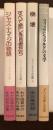 フィッツジェラルド作品集全3巻<br />
フィッツジェラルドの文学1巻<br />
全4巻揃