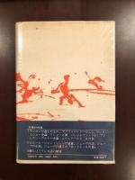 高貴なるデーモン
フランス現代詩の旗手たち