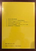 日本文化のエトス