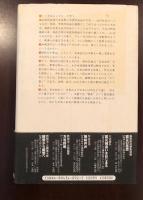敗戦国民の精神史　
文芸記者の眼で見た四十年