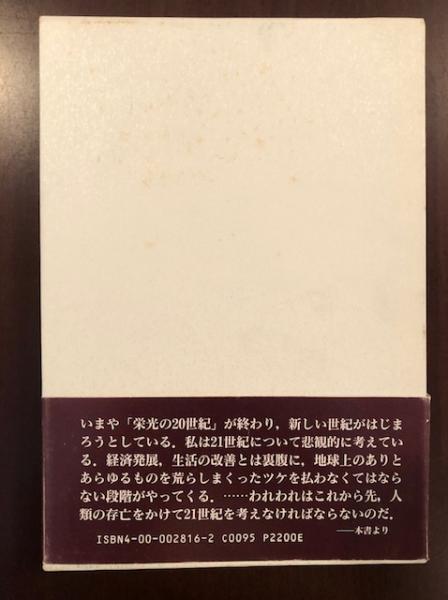 回顧九十年(福田赳夫) / 古本、中古本、古書籍の通販は「日本の古本屋