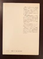 分裂病の少女の手記