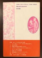 プルーストと同性愛の世界