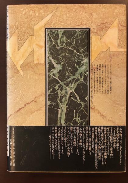 アンチ・オイディプス 資本主義と分裂症(ジル・ドゥルーズ