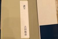 二つの国歌　私の満州国