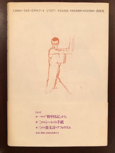 エーゴン・シーレ―日記と手紙 エーゴン・シーレ 日記と手紙/大久保寛二(訳者)