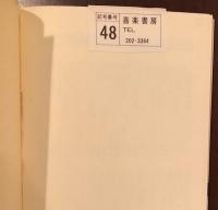 フランス語事始　村上英俊とその時代