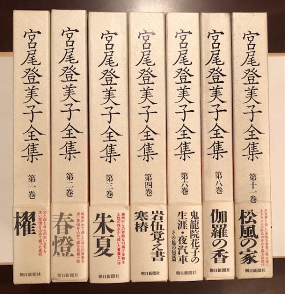 宮尾登美子全集 ７冊 第１巻 第4巻 第6巻 第8巻 第11巻 ロンサール書店 古本 中古本 古書籍の通販は 日本の古本屋 日本の古本屋