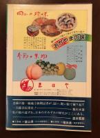 各駅停車全国歴史散歩　岡山県