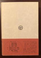 塩飽の船影　明治大正文学藻塩草