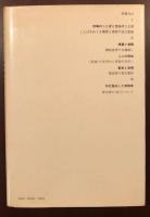 正名と狂言　古代中国知識人の言語世界