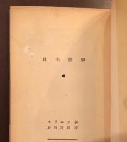 日本精神