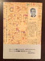 詩論・エッセー文庫2　詩人の生き方