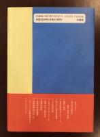 生命の見方