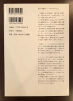 地質学者アーサー・ホームズ伝
地球の年齢を決めた男