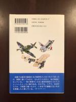 発想の航空史