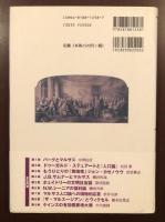 マルサス派の経済学者たち