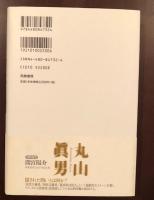 吉本隆明　思想の普遍性とは何か