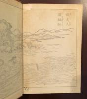 郷土の歴史　全5冊（全8冊の内）