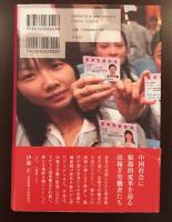 現代中国女工哀史