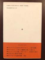 文豪シャトーブリヤンの見たナポレオン像