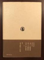 評論　永井荷風