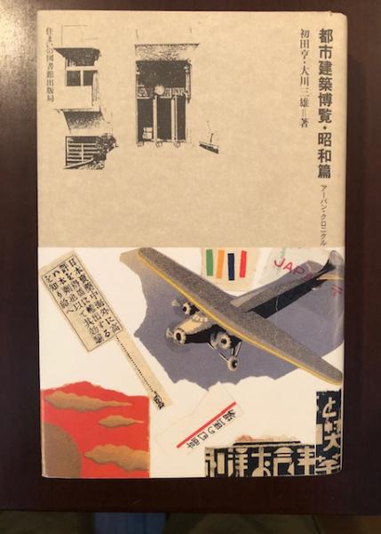 アーバン・ファサード　住まい学体系/46　住まいの図書館出版局 住まい学大系 住まいの図書館出版局 – smokebooks shop