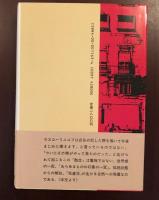 ドストエフスキー　生と死の感覚