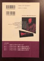 ドストエフスキーの暗号