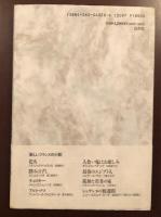 新しいフランスの小説　花火