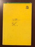 ジャンソン評論集
無限の瞞着のなかから