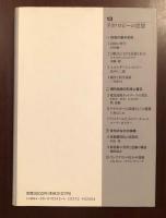 岩波講座　現代思想13　テクノロジーの思想