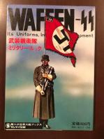 武装親衛隊ミリタリー・ルック
制服・制帽・装備から階級章まで