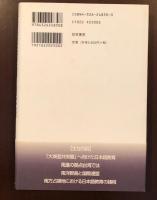 大東亜共栄圏と日本語