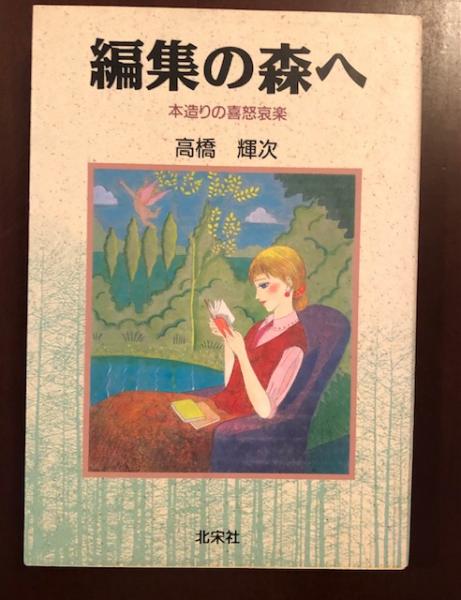 神秘的事実としてのキリスト教と古代密儀(ルドルフ