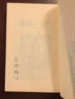 編集の森へ
本造りの喜怒哀楽