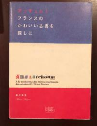 アッチュム！　フランスのかわいい古書を探しに