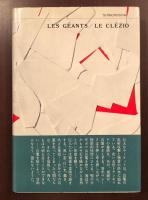 巨人たち
