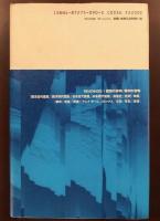 建築の書物/都市の書物