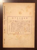 芸術閒歩21　鴎外と漱石