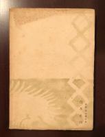 仏蘭西古典文庫27　モンテーニュ書簡集