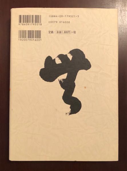 日本映画監督列伝 小津安二郎の謎 原作 園村昌弘 作画 中村真理子 古本 中古本 古書籍の通販は 日本の古本屋 日本の古本屋