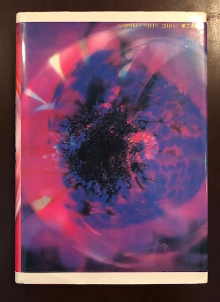 アシッド・ドリームズ CIA、LSD、ヒッピー革命(マーティン・A アシッド・ドリームズ CIA、LSD、ヒッピー革命(マーティン・A