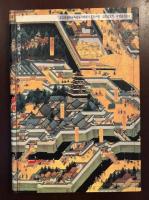 徳川政権と幕閣