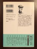 現代思想の冒険者たち〓
ロールズ　正義の原理