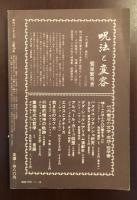季刊パイデイア　特集ドストエフスキー