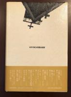 内村鑑三　青春の原像