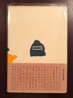現代文芸評論叢書　現代文学